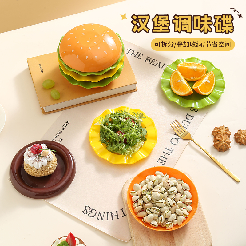 汉堡调味碟家用创意盘子水果坚果盘可爱甜点碗火锅蘸料碟吐骨碟
