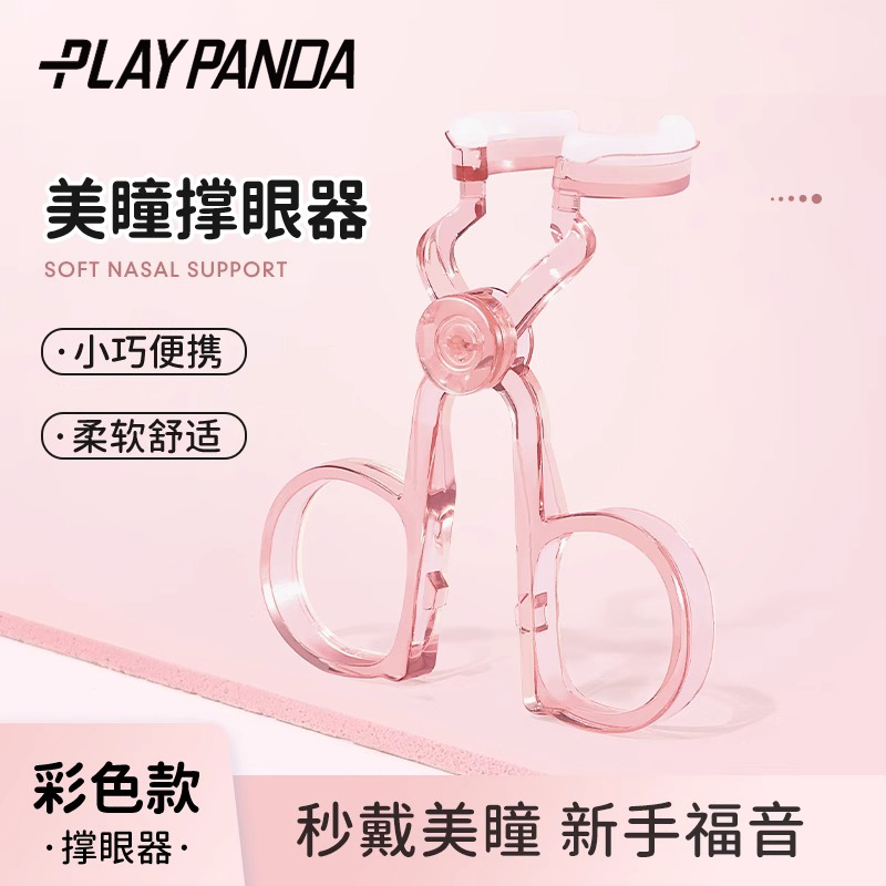 PLAYPANDA美瞳辅助器撑眼皮神器戴隐形美瞳取戴器便携佩戴扩眼器