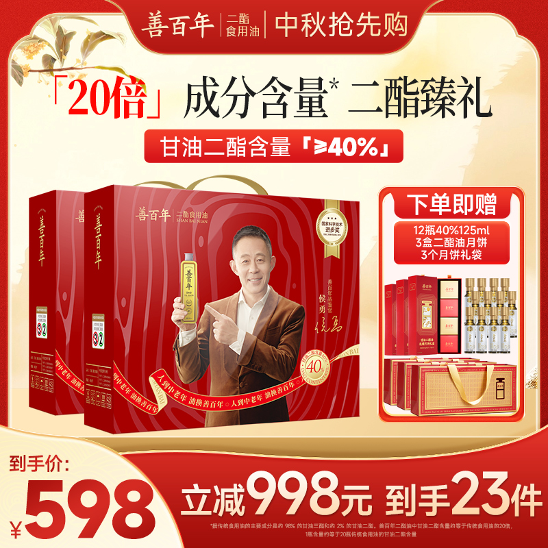 【两箱囤货】善百年40%甘油二酯食用油低芥酸菜籽油健康送礼 ZB