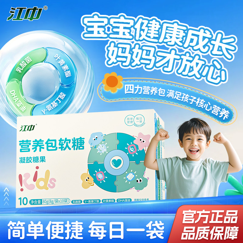 江中营养包软糖凝胶糖果简单便携独立包营养-c