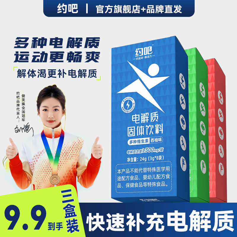 【3盒装】电解质冲剂粉跑步体质能量饮料多种维生素运动健身补水
