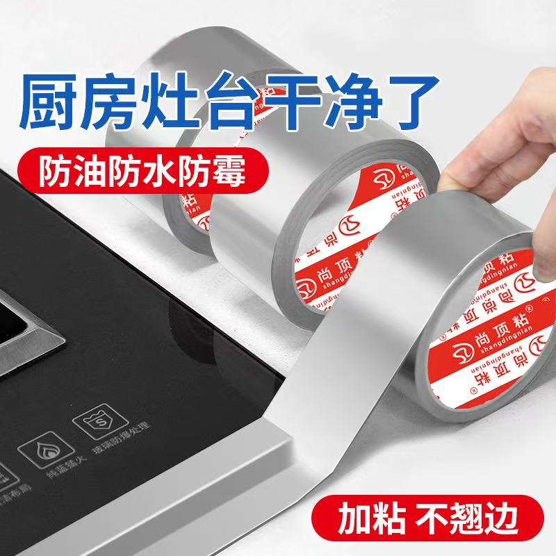 厨房防水防油贴纸灶台防霉防水铝箔贴台边水池厨房贴纸防油美缝贴