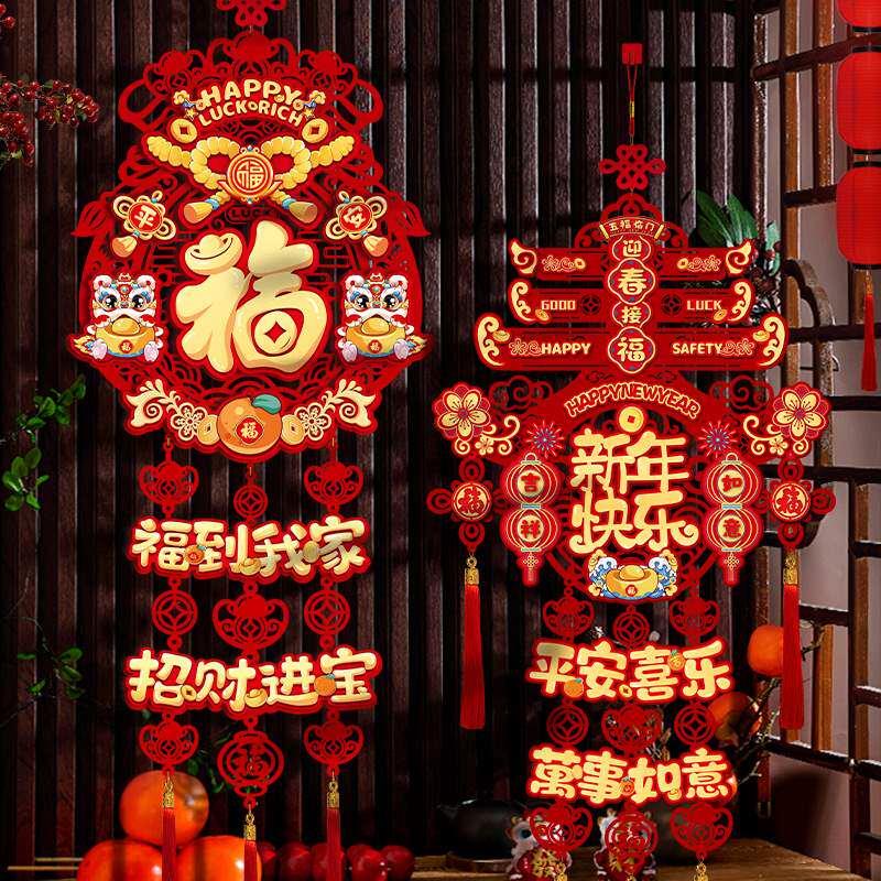乔迁之喜中国结福字挂件2026新款客厅装饰布置入户门挂福字门贴