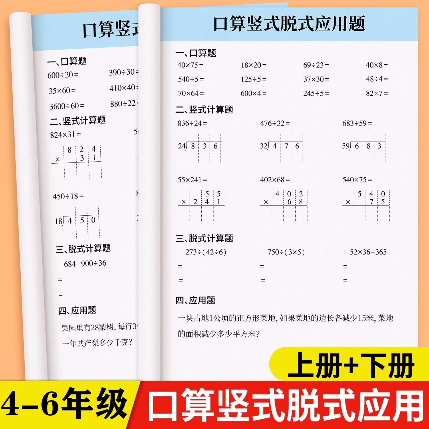 456年级数学计算题强化训练口算天天练上下册人教版四五口算题卡