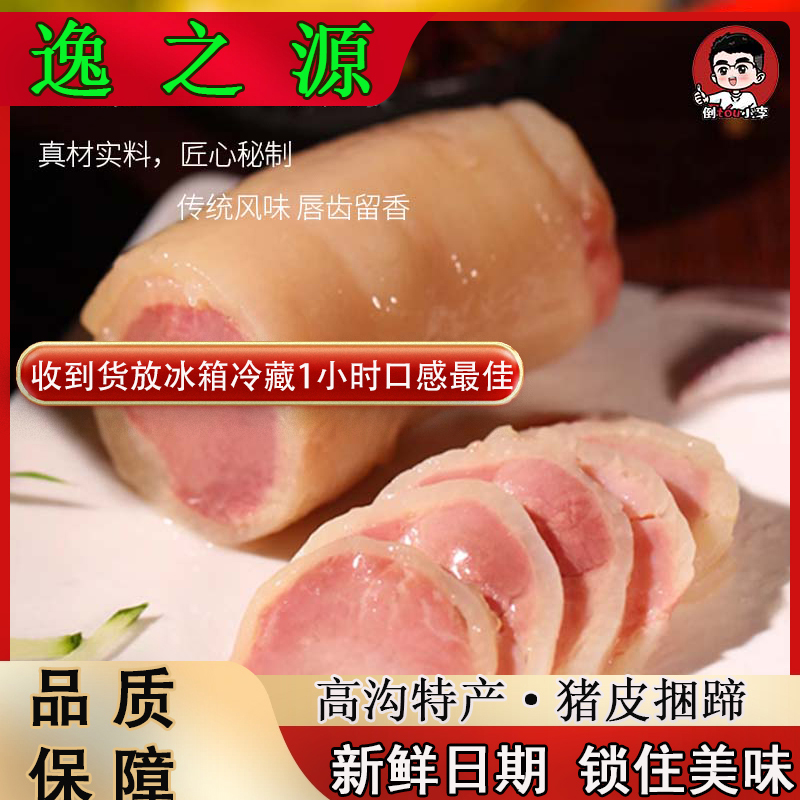 【小李力荐】淮安特产高沟捆蹄水晶猪皮开袋即食真空包装正宗下酒菜