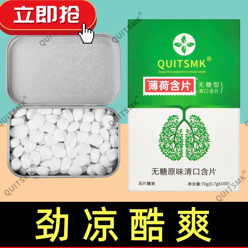 QUITSMK——含片正品推荐糖果GG