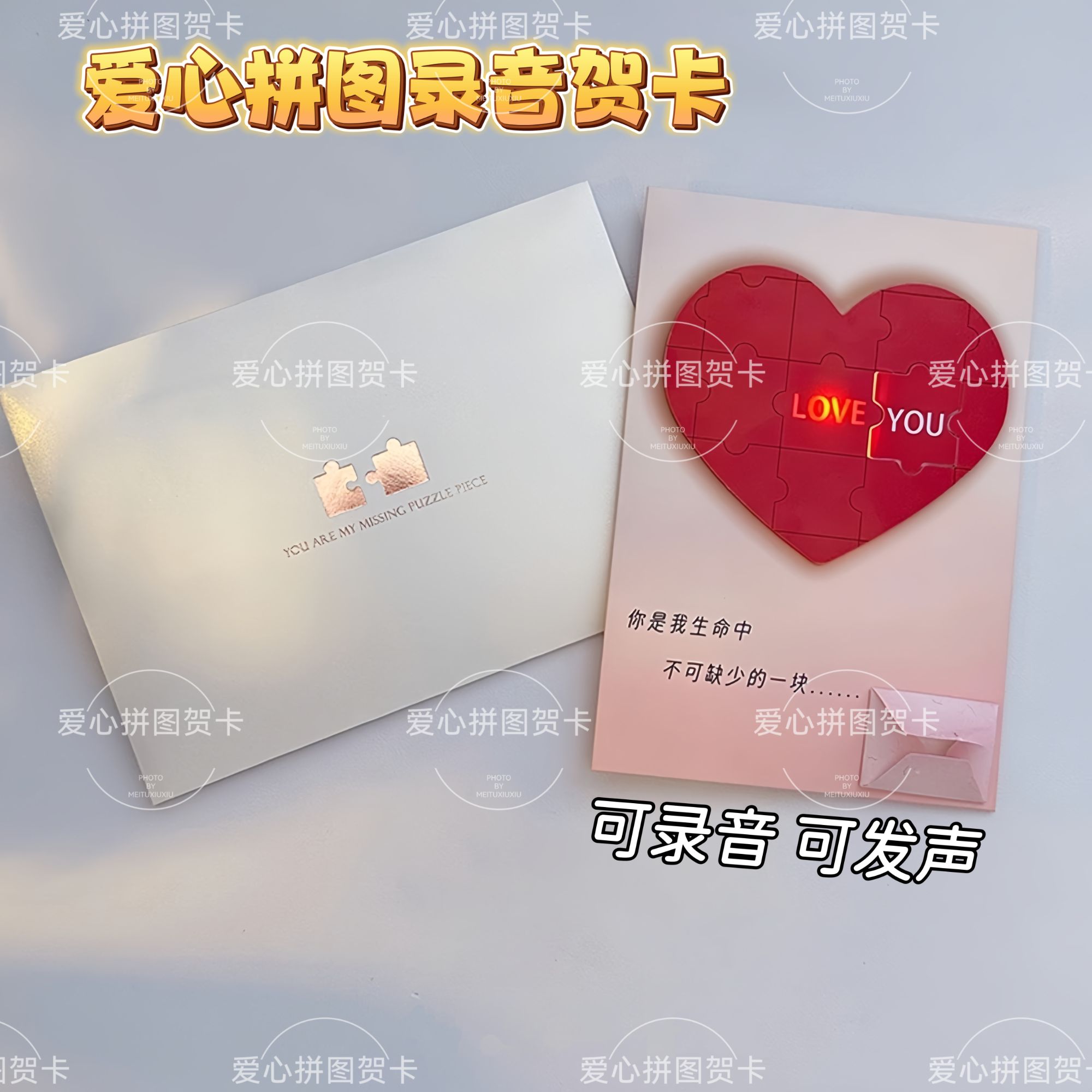 爱心拼图录音贺卡创意发光藏字表白惊喜礼物送男女朋友七夕情人节
