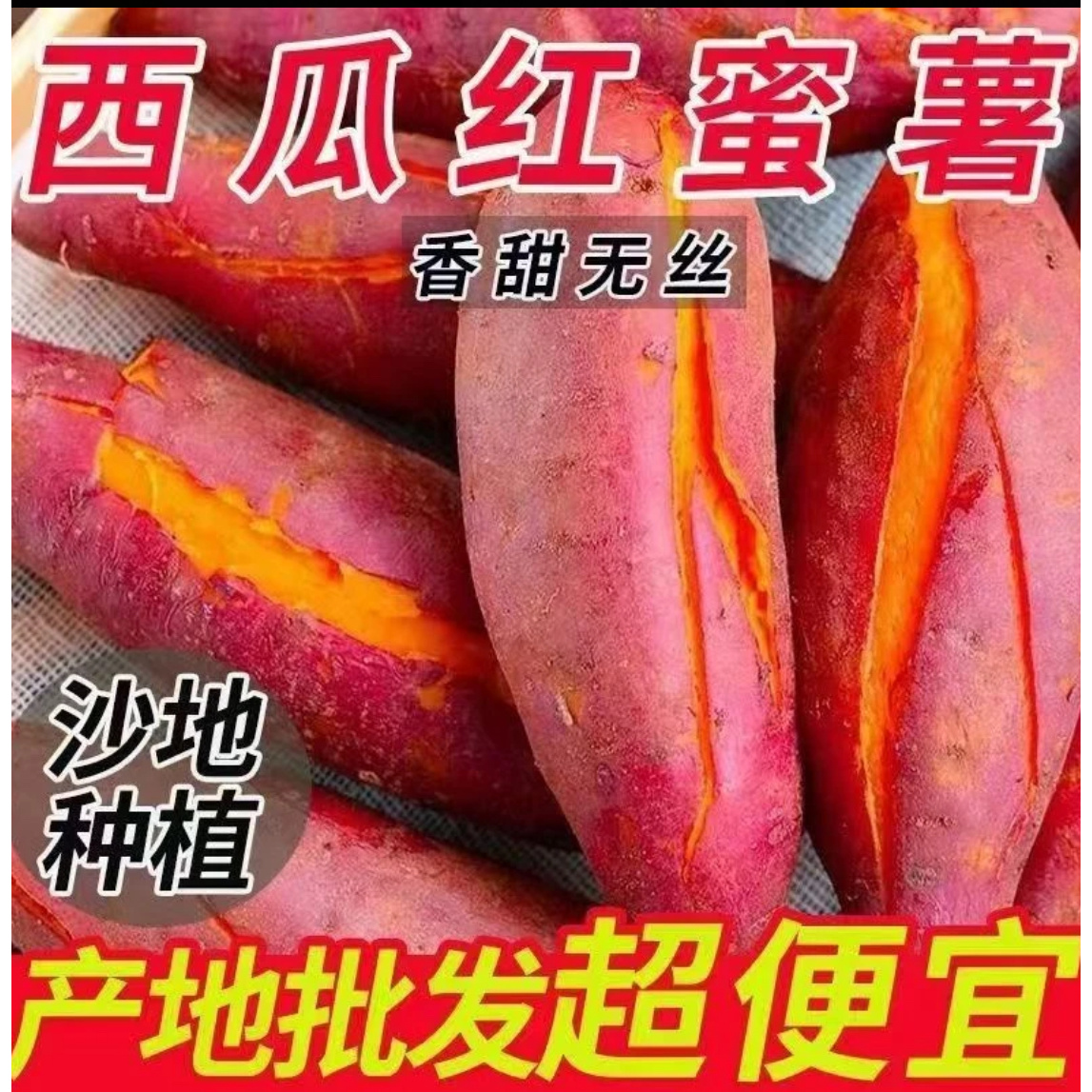 【热卖】河南正宗西瓜红蜜薯新鲜农家自种沙地西瓜红蜜薯整箱批发