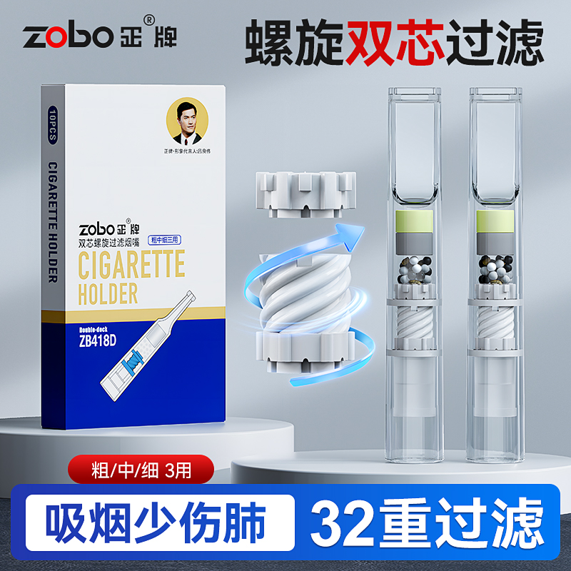 Zobo/正牌【32重螺旋】高级一次性烟嘴焦油烟嘴过滤器高档过滤嘴