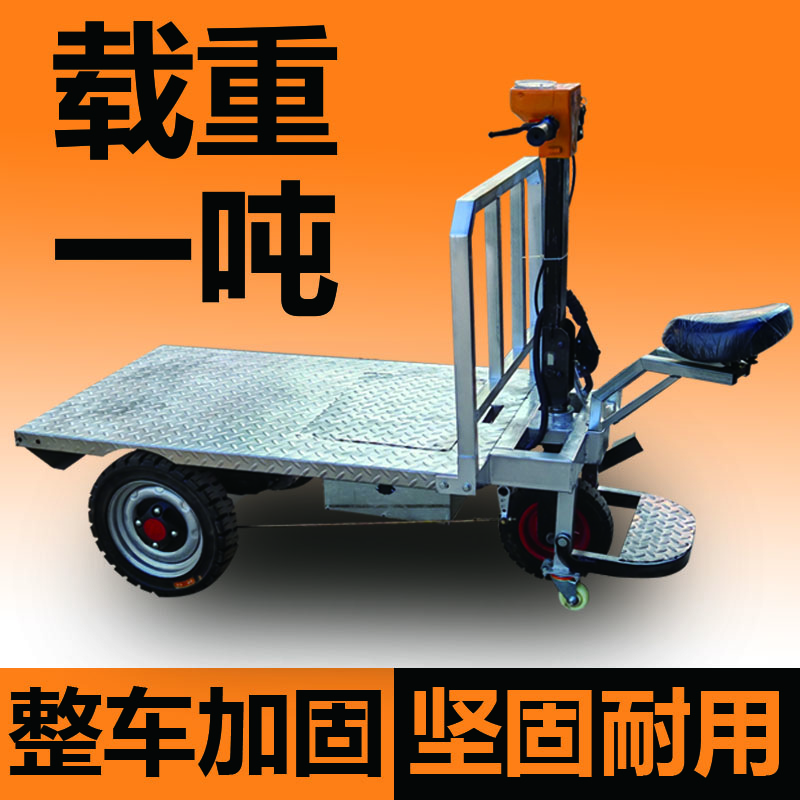 电动平板车不锈钢搬运车工地养殖载重拉货仓库三轮水产果蔬运输车