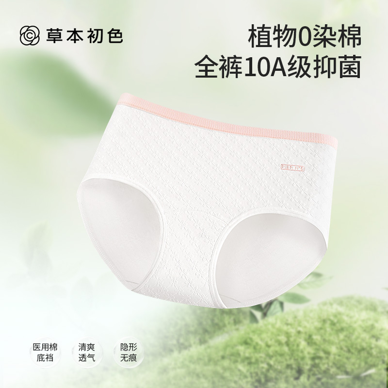 草本初色【医护棉底裆】青少女内裤10A抑菌植物零染大包臀贴合透气