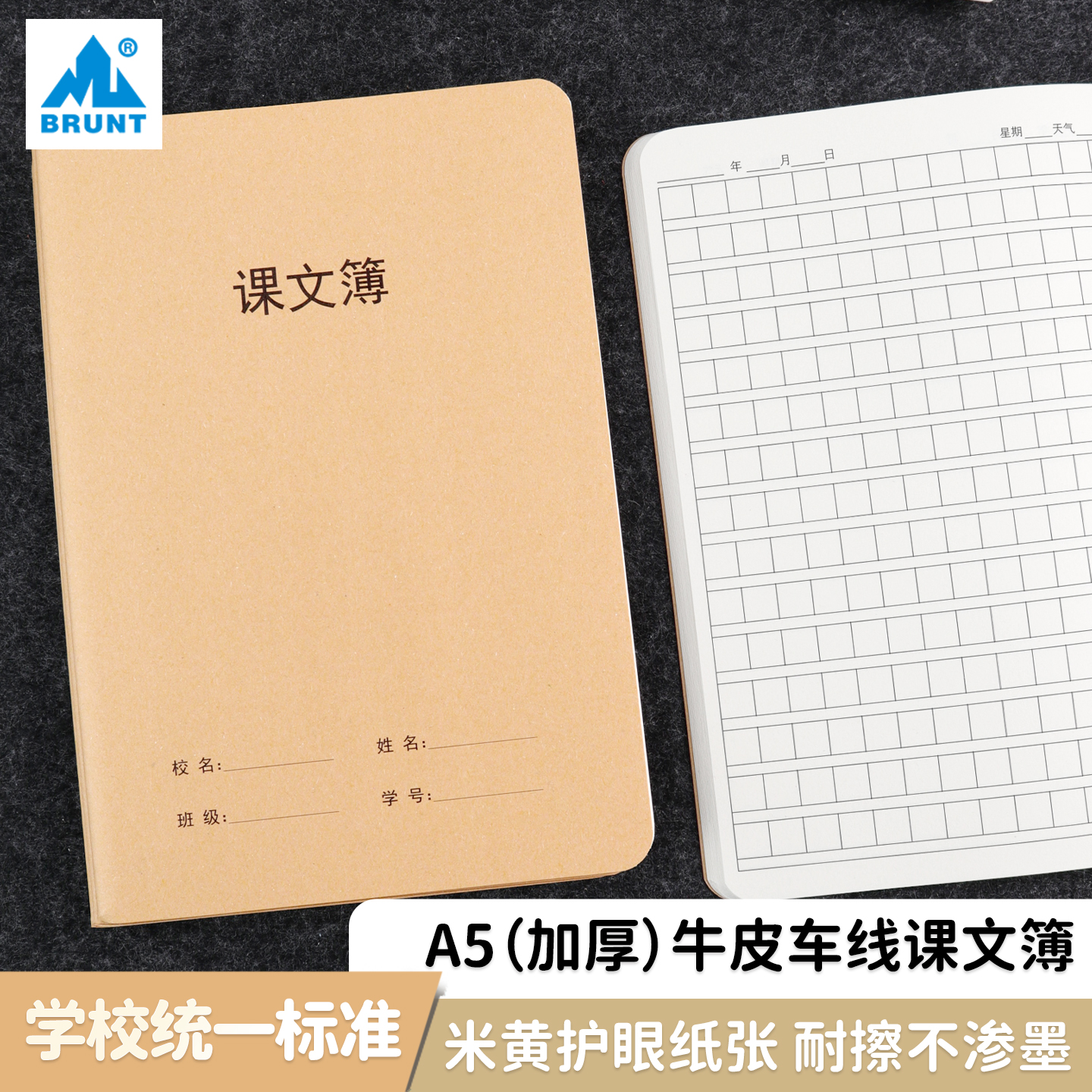 主力语文本a5牛皮纸课文簿小学生专用加厚护眼车缝线中方格作文簿