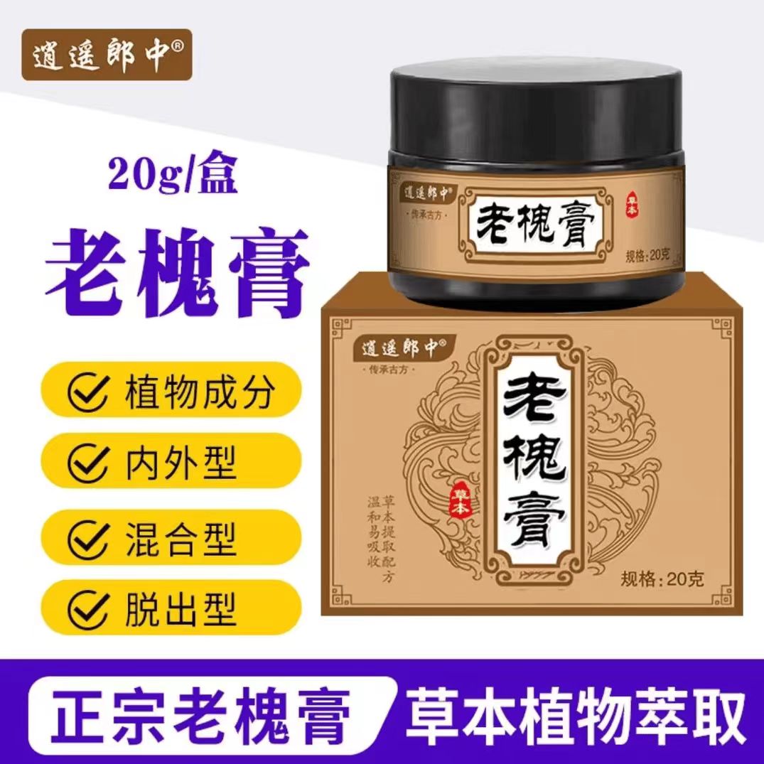 【古法-老槐膏】槐实膏草本配方男女通用内外混合膏外用涂抹津固堂