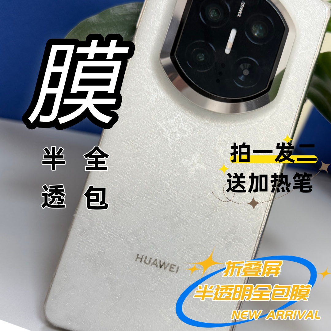 【拍一发二】适用于华为X7折叠透明全包背膜——隐形透明加厚新工艺