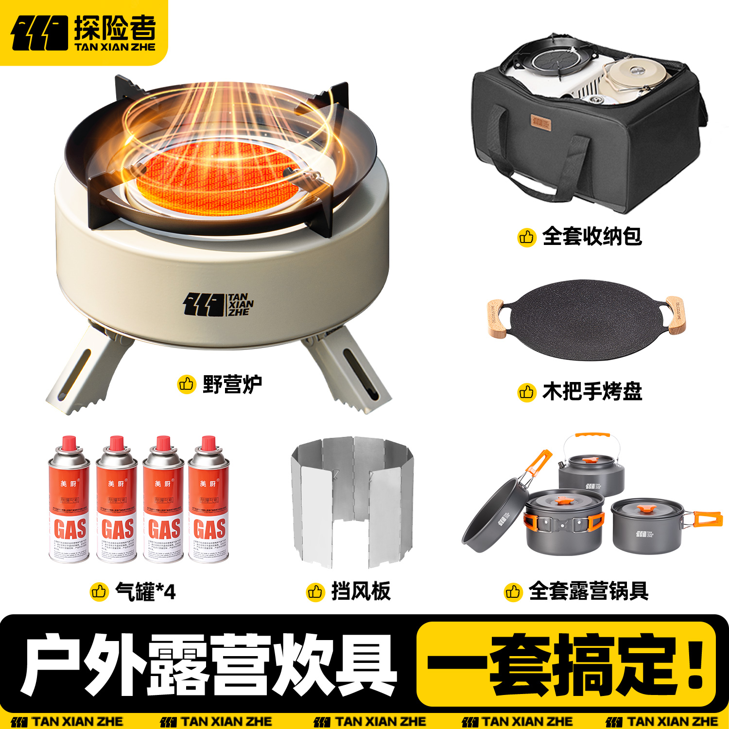 【探险者红外线炉全套装备】卡式炉户外炉具燃气炉煮茶炉分体式露营
