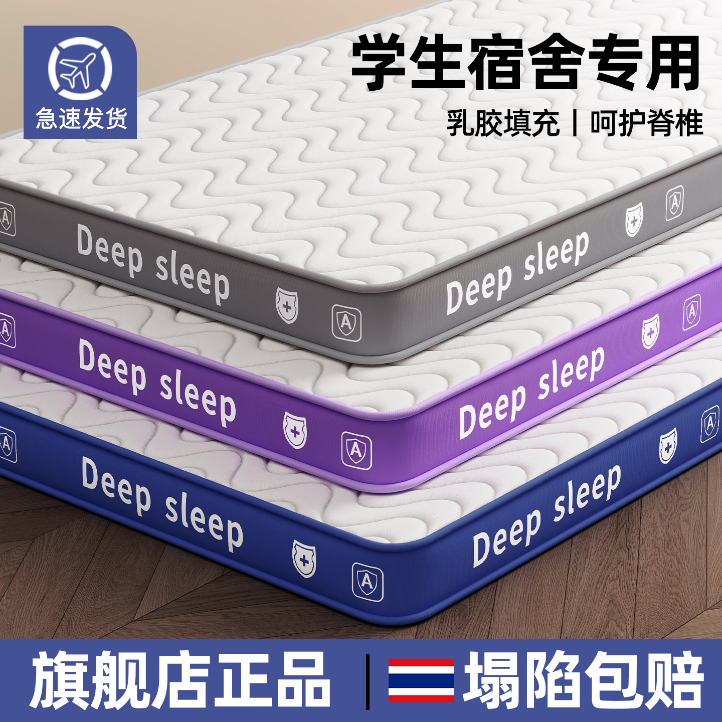 乳胶记忆棉床垫软垫家用卧室垫子学生宿舍单人90x190高中住校寝室