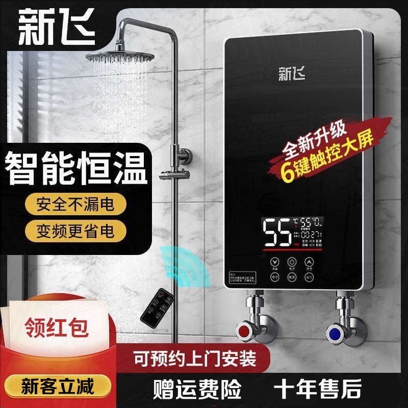 新飞电热水器过水热洗澡器电热水洗澡器电热水器速热家用电壁挂炉