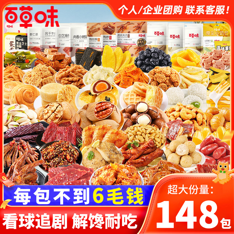 生日礼物百草味巨型零食大礼包一箱超大混装送女朋友小吃网红爆款