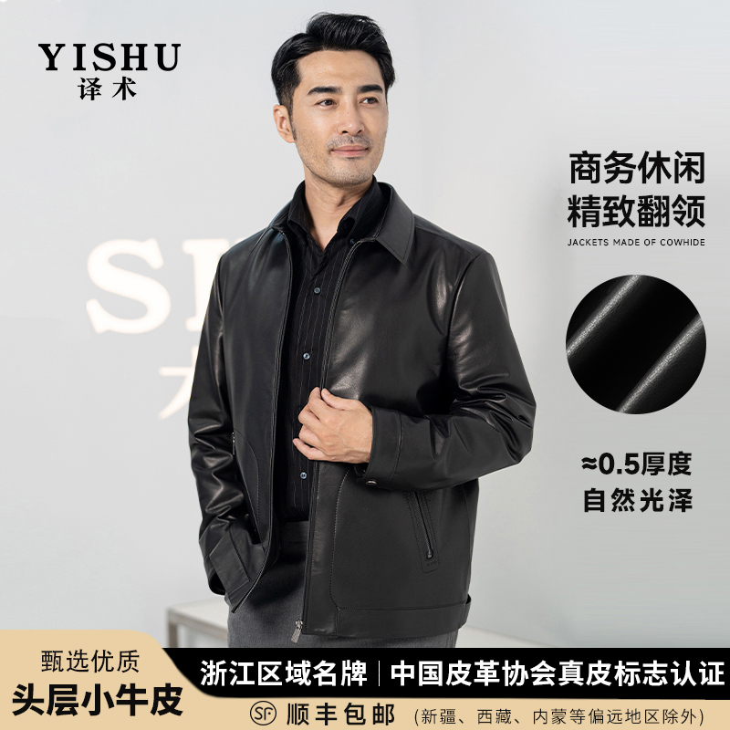 译术702302男真皮皮衣头层小牛皮外套2025新款爆款高档翻领夹克