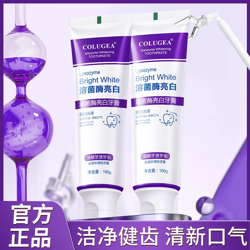 【央妈推荐】溶酶菌亮白牙膏清新口气牙齿去渍口腔护理成人牙膏批