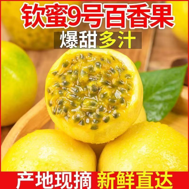 【百香果17个】单果50-60g正宗广西钦蜜9号应季水果（送开果器）D1