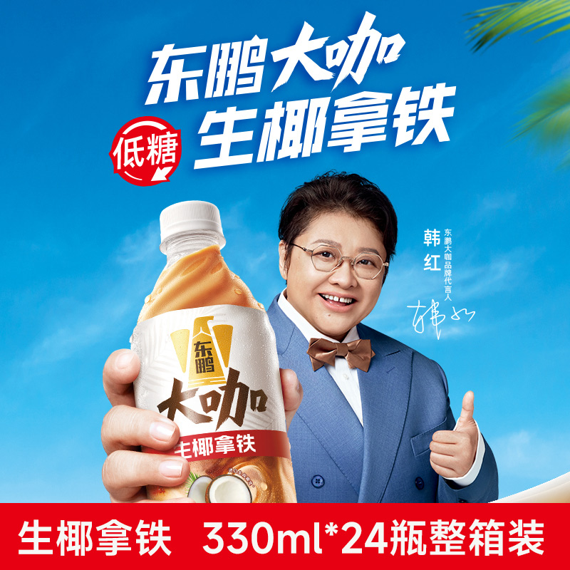 大咖经典生椰拿铁330ml*24瓶低糖咖啡饮料生榨鲜椰浆香浓丝滑
