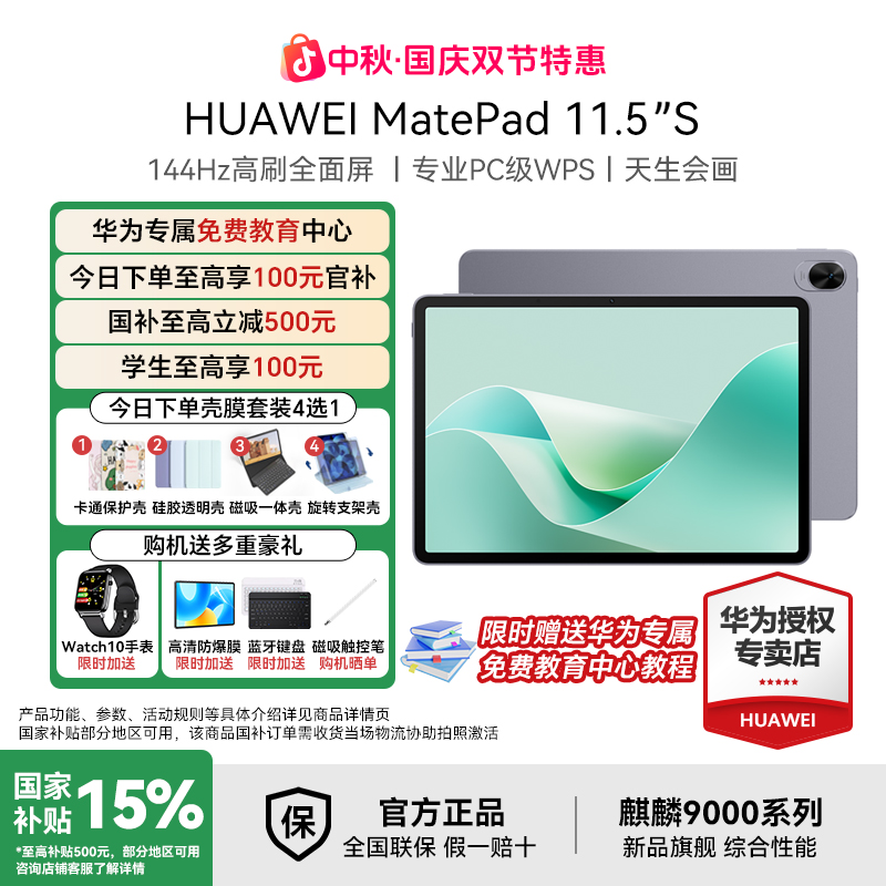 【中秋大促+破价】华为MatePad11.5S新品旗舰超高性价比pad平板电脑
