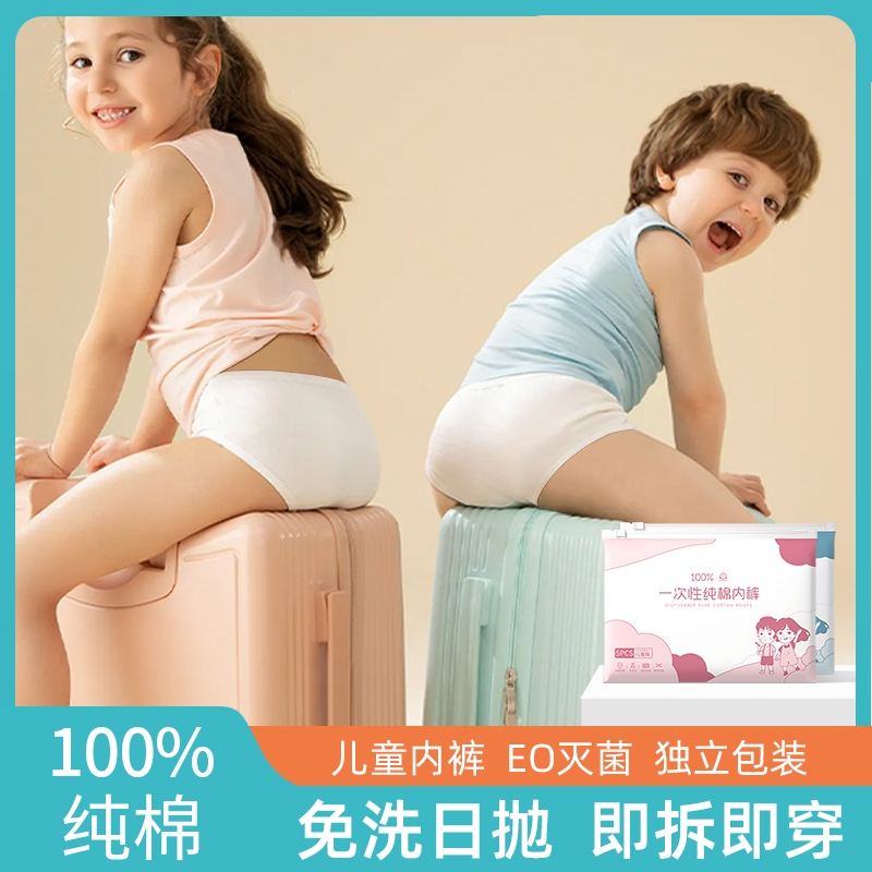 一次性内裤儿童纯棉款式日抛独立包装男女童透气免洗旅游便携日抛