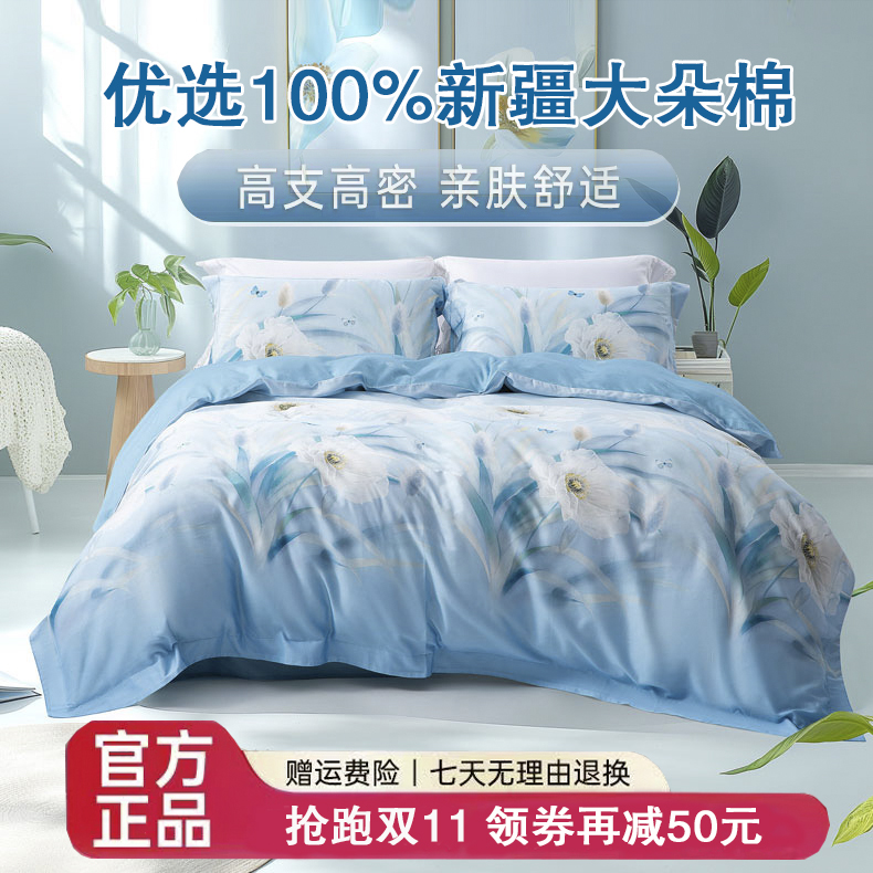 【暖冬精选】水星家纺四件套纯棉100%全棉高档奢华家用床上用品四季