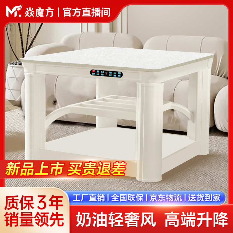 焱魔方S11 新款升降电暖桌取暖桌烤火桌取暖茶几电烤桌客厅奶油风