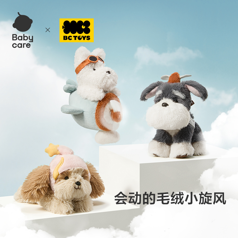 【官旗视频】Babycare毛绒小旋风挂件包包挂饰公仔挂件钥匙扣小玩偶