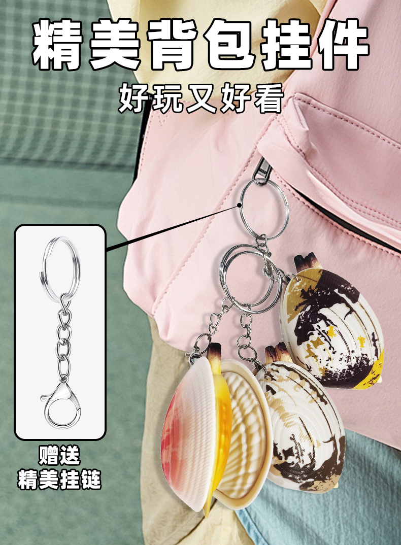 【恶搞蛤蜊】爆款愚人节恶搞仿真蛤蜊水枪花甲喷水创意趣味背包挂件