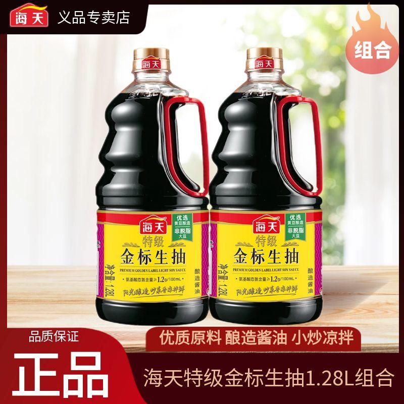 海天特级金标生抽1.28L家用调味品非转基因黄豆酿造生抽酱油