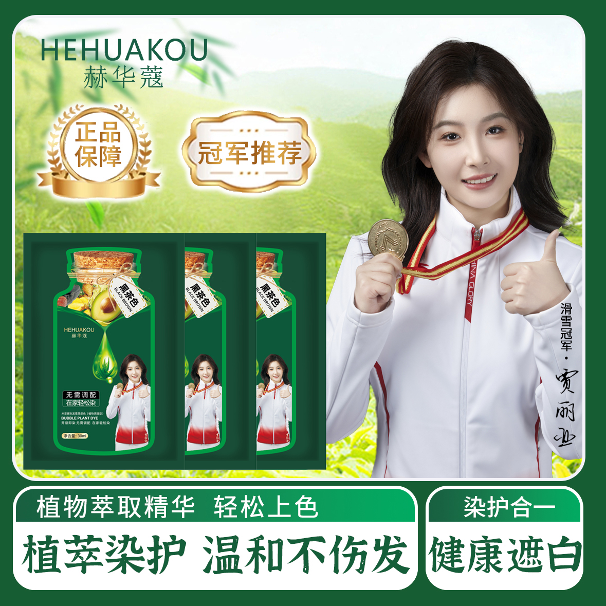 【买一送一 】赫华蔻护染霜植物染发剂黑茶色染发膏自己染温和上色