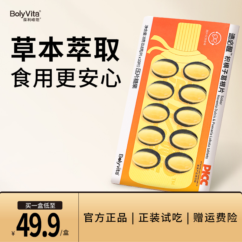 Bolyvita枳椇子葛根片（SPK）