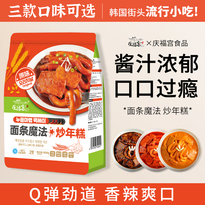 韩式风味小吃炒年糕可以“嗦”的面条软糯Q弹美味原味芝士炸酱泡菜