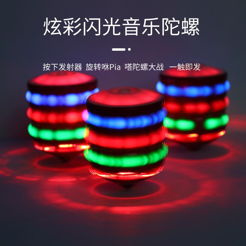 【活动中】发光陀螺玩具旋转闪光七彩音乐发光陀螺儿童男孩女孩礼物