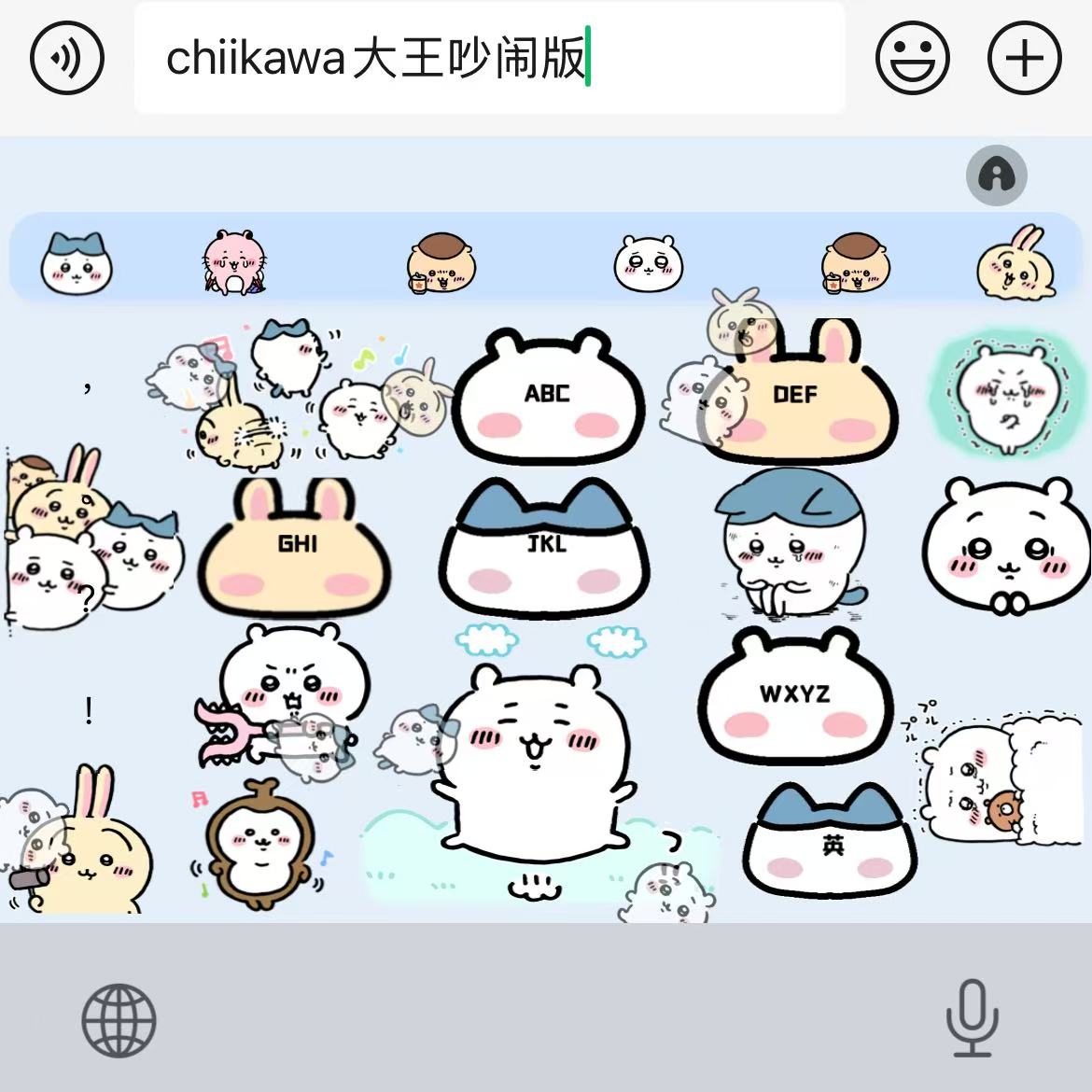 【chiikawa大王吵闹版】苹果安卓百度输入法皮肤键盘办公相关服务