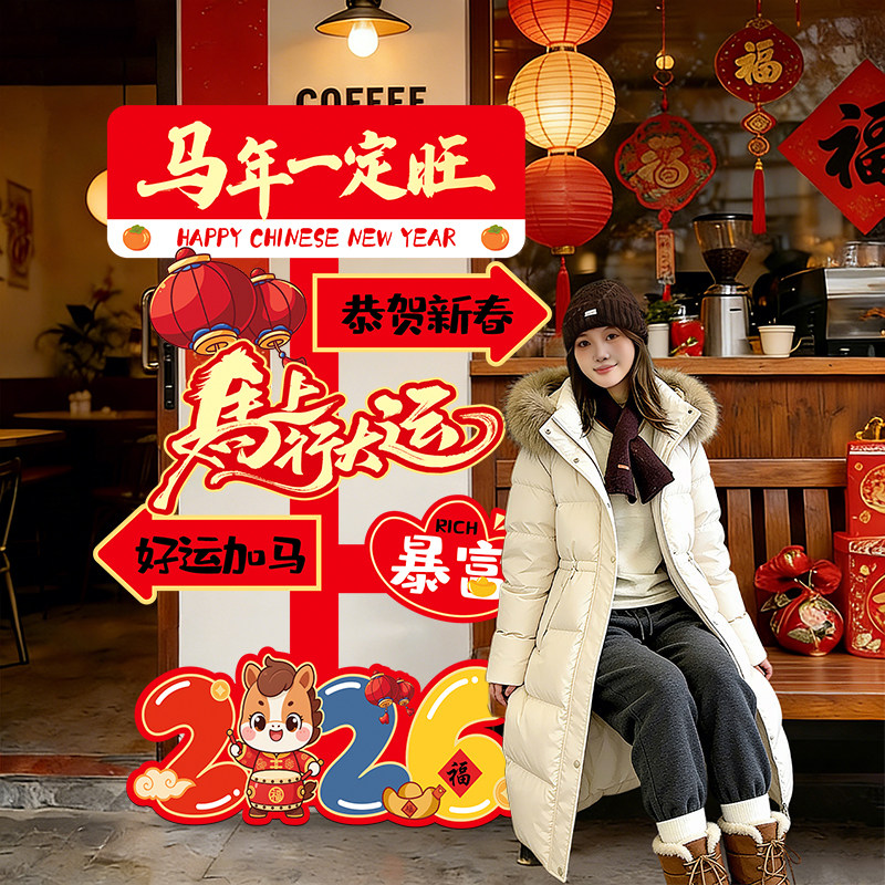 2026马年新年元旦氛围场景布置商场店铺打卡拍照装饰立牌摆件kt板