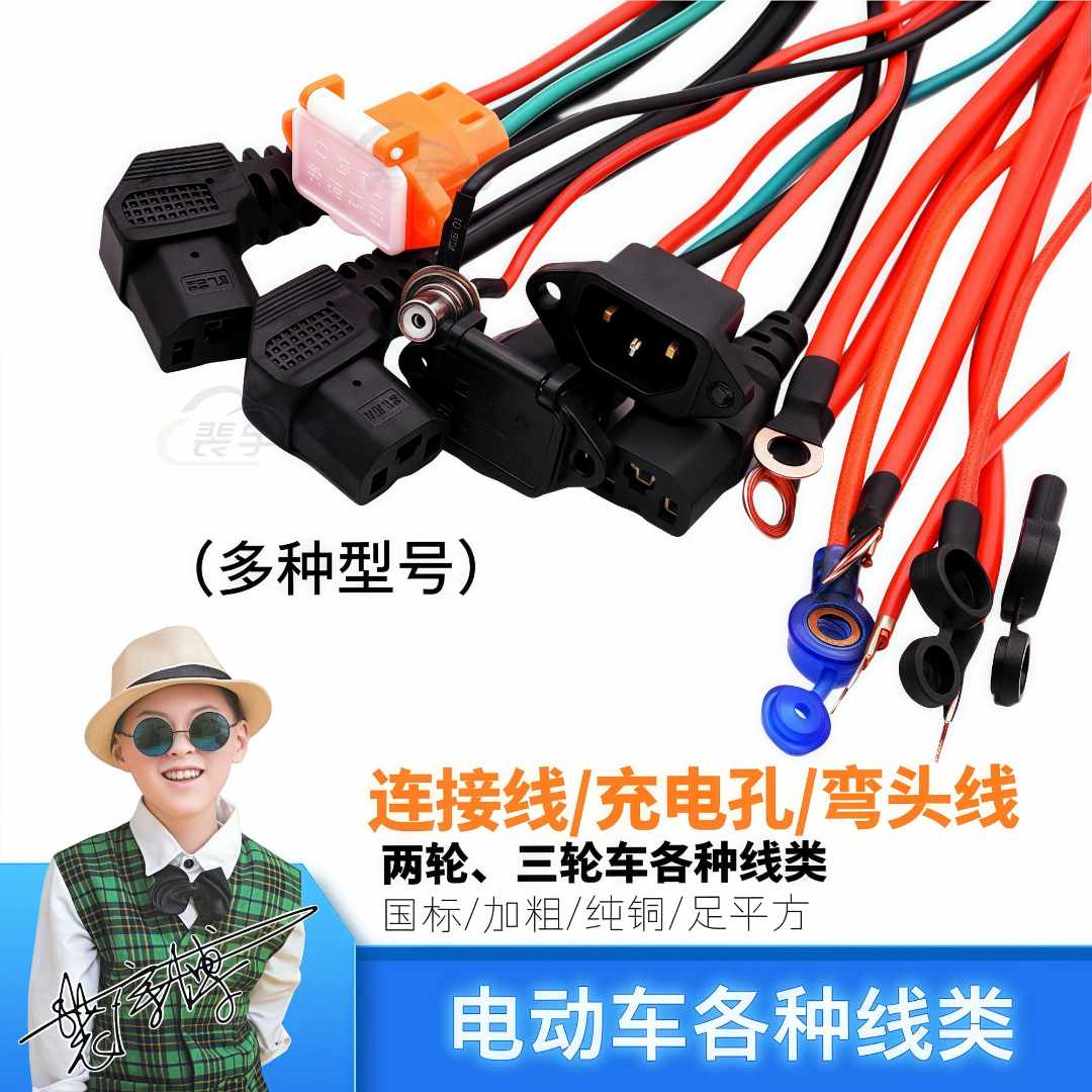 【多件】三轮电动车公母三孔插头弯头线电瓶连接线充电器插口插座