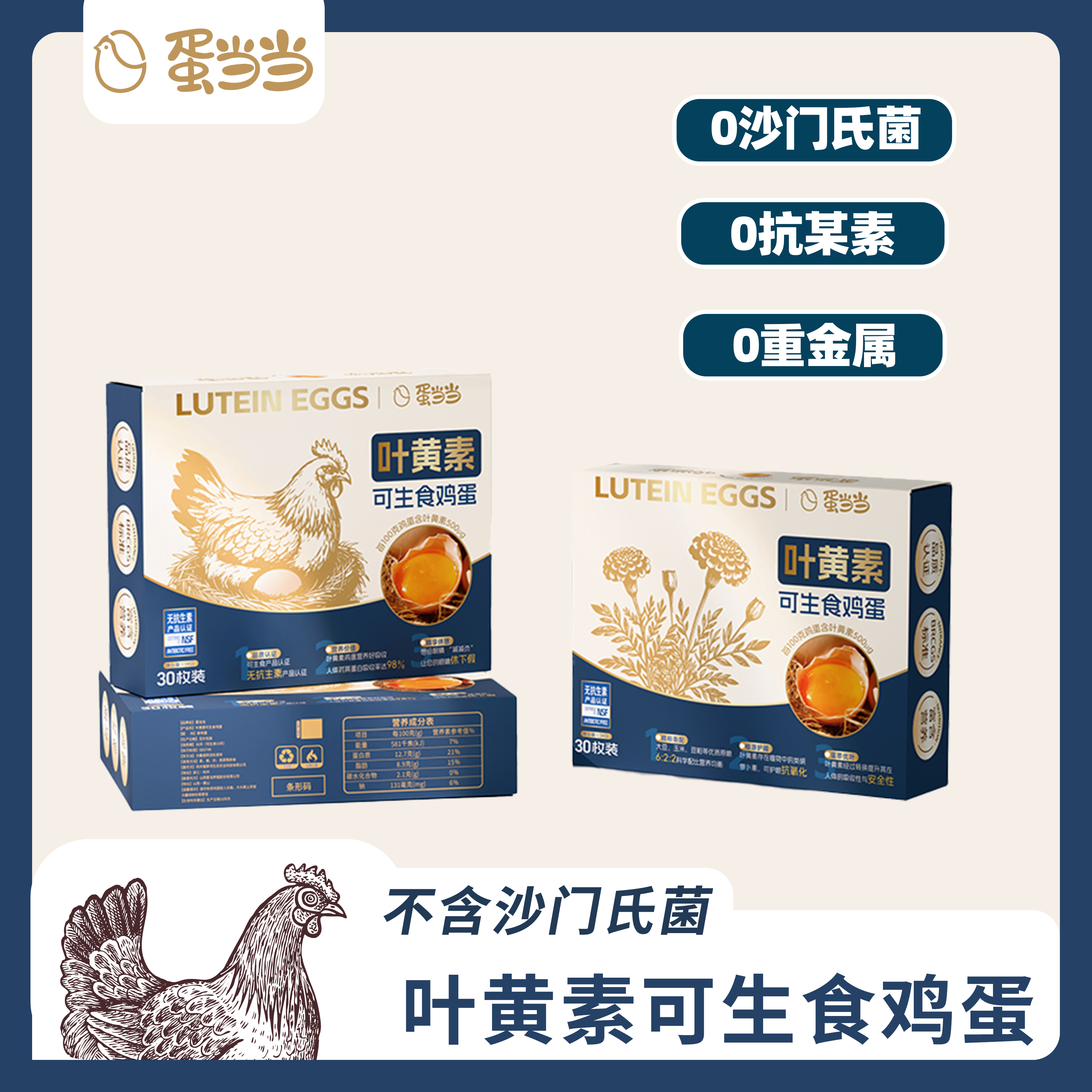 【顺丰包邮】蛋当当30枚叶黄素可生食鸡蛋新鲜鸡蛋全家福无抗鸡蛋