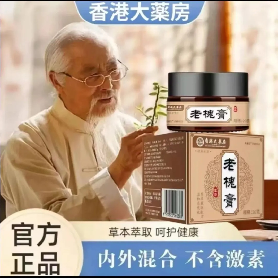 古法槐实膏  /内/外/混合古法熬制外用抑菌乳膏草本男女通用