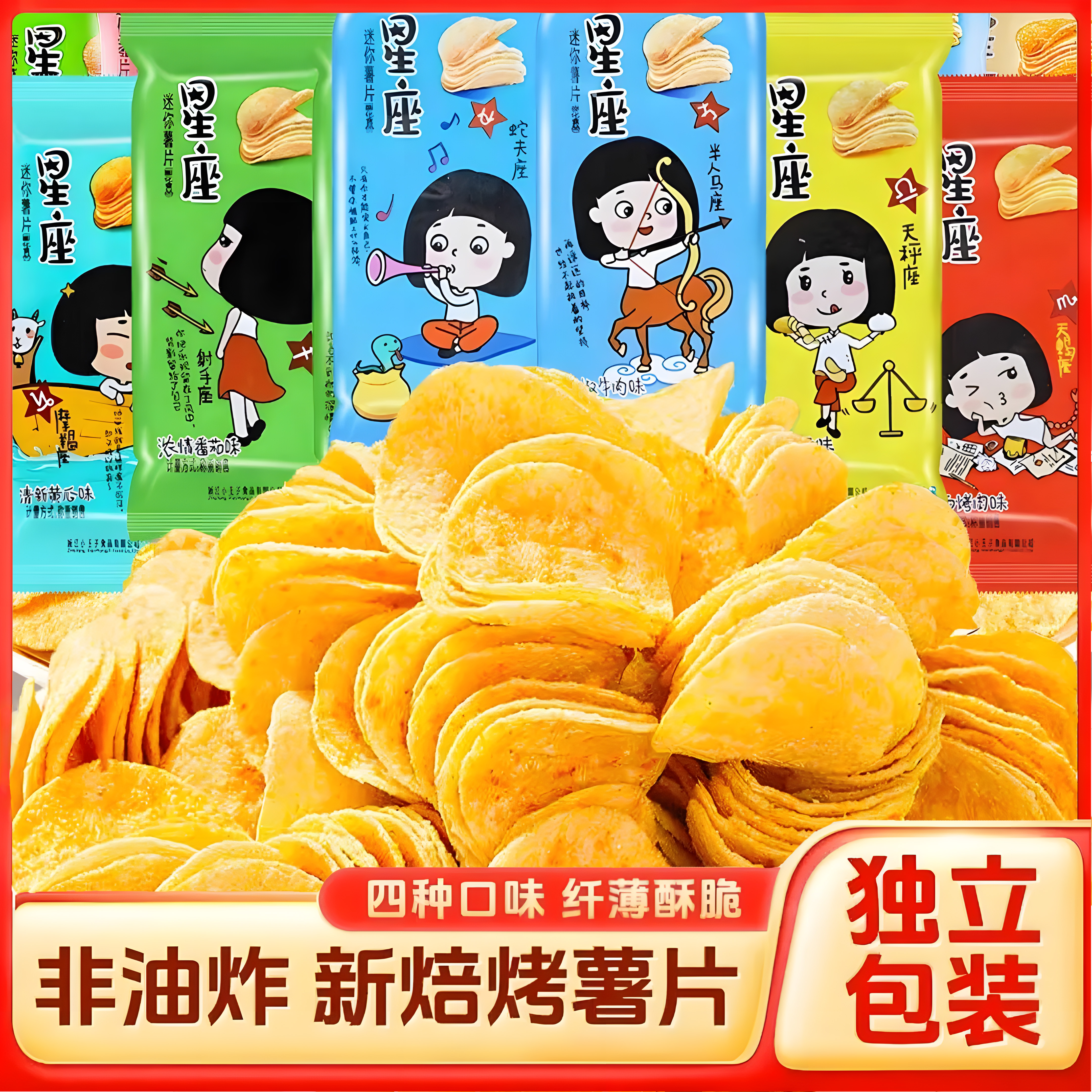 董小姐星座薯片小包装清新黄瓜番茄味膨化小吃零食休闲食品整箱