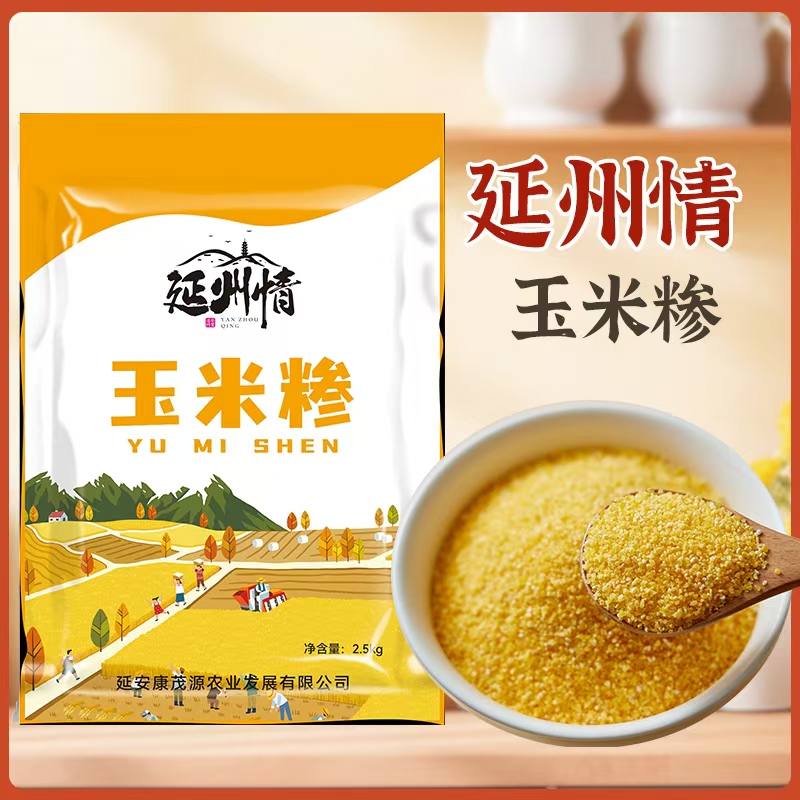 延州情陕北现磨油糯农家玉米糁玉米碎玉米渣小碴子苞米糁棒子糁