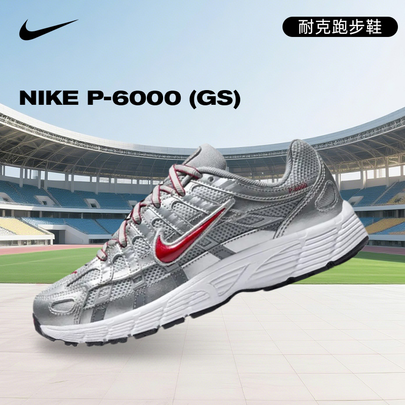 【商城】流光风Nike耐克大童鞋P-6000运动鞋跑步鞋HV5064-002