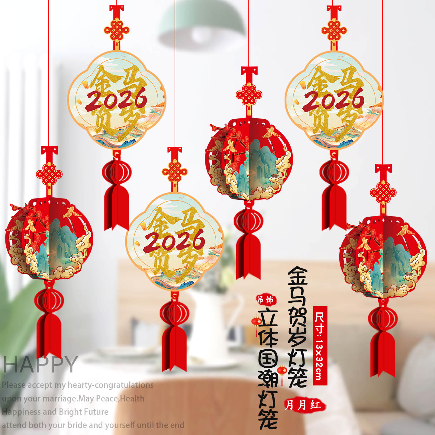 2026新年拉花小吊饰春节过年装饰用品店铺氛围布置商场挂件