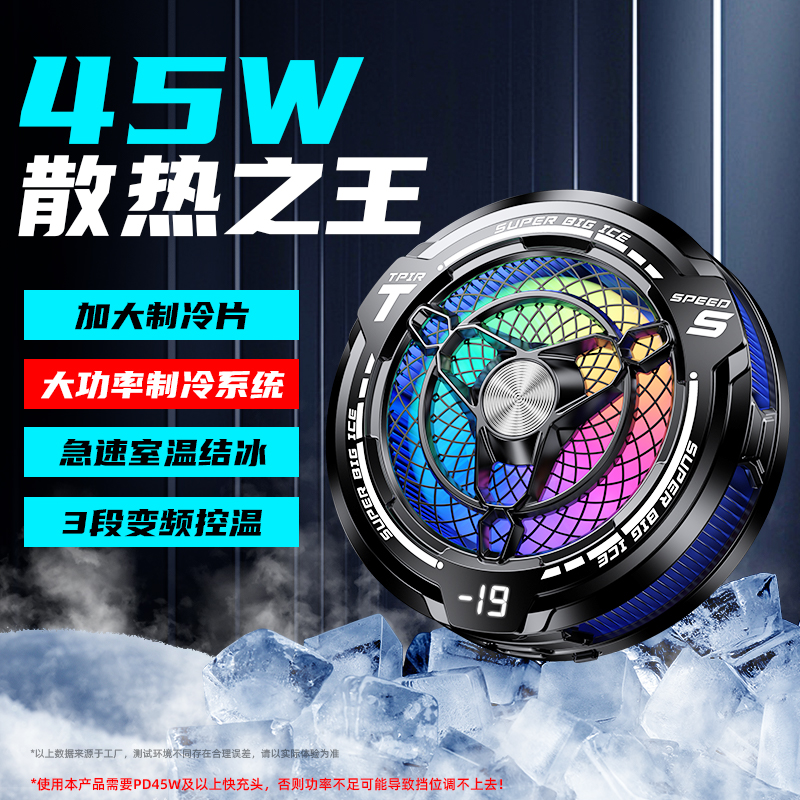 【竞幸】45W大功率平板款半导体散热器电竞专用超大结冰范围AI款