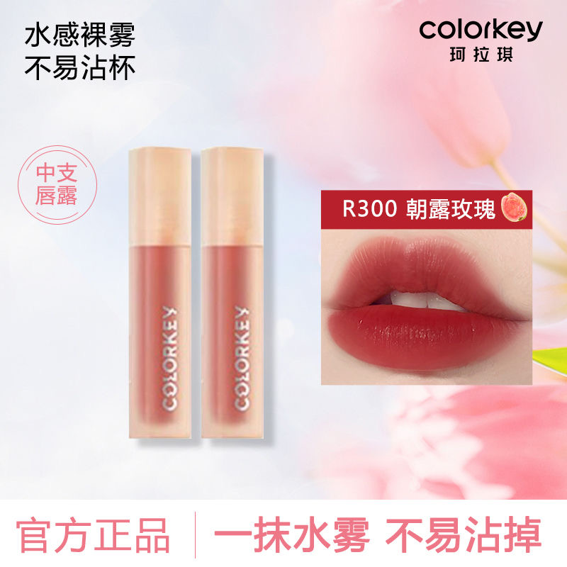 珂拉琪水雾唇露中支迷你便捷装唇釉不易沾杯秋冬显白低饱和口红女