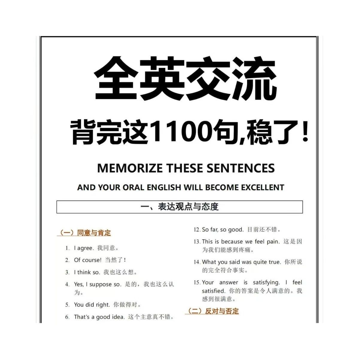 全英交流1100句日常用语办公打印纸质认知闪卡可听音频闪卡