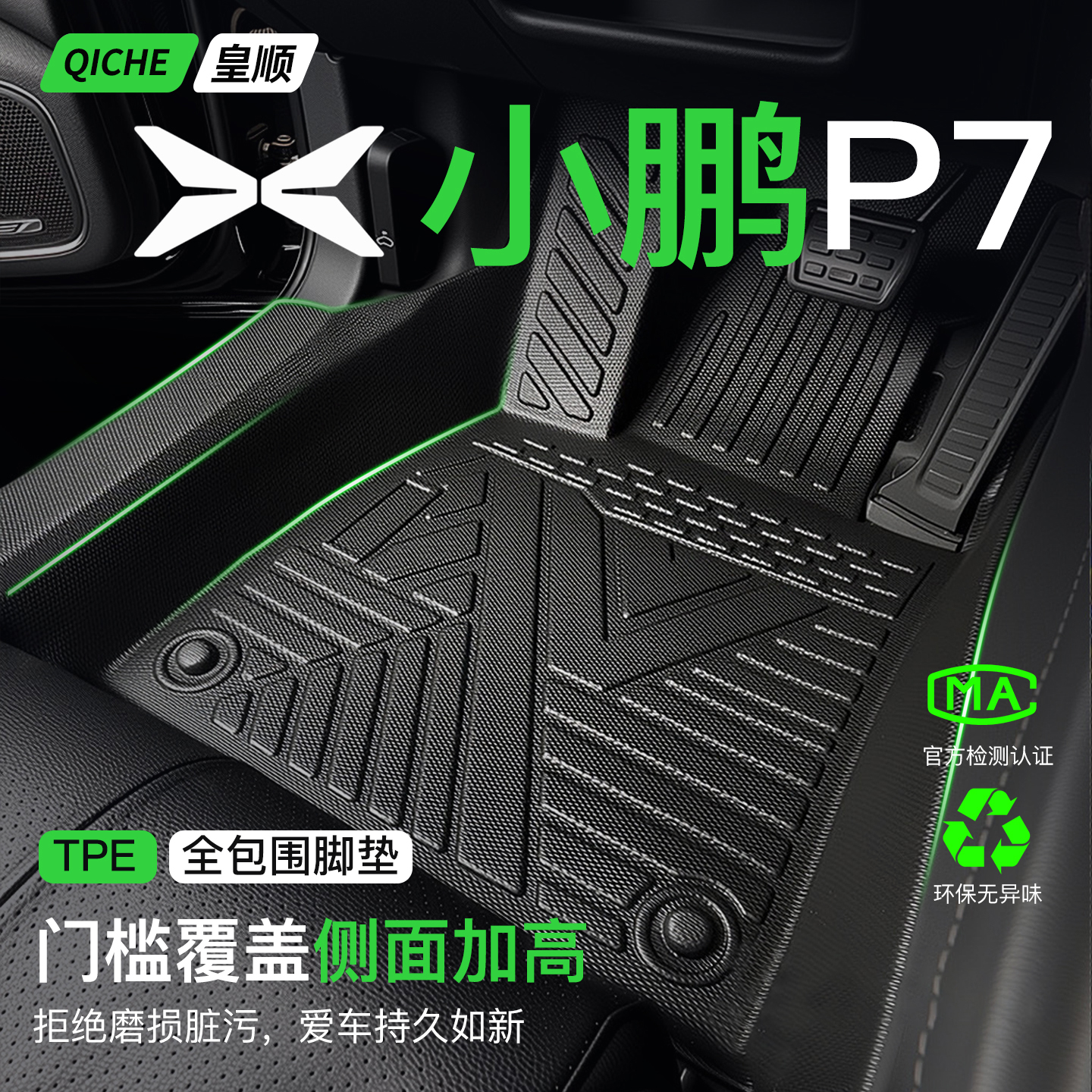 25款小鹏P7脚垫TPE全包围新款车内装饰配件汽车用品必备改装全新